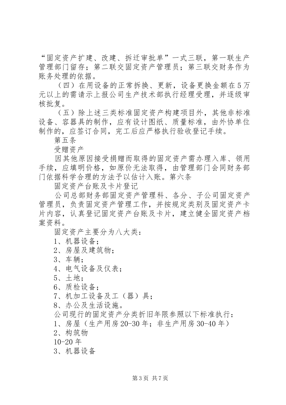 医院流动资产管理规章制度6.6.3.2 (3)_第3页