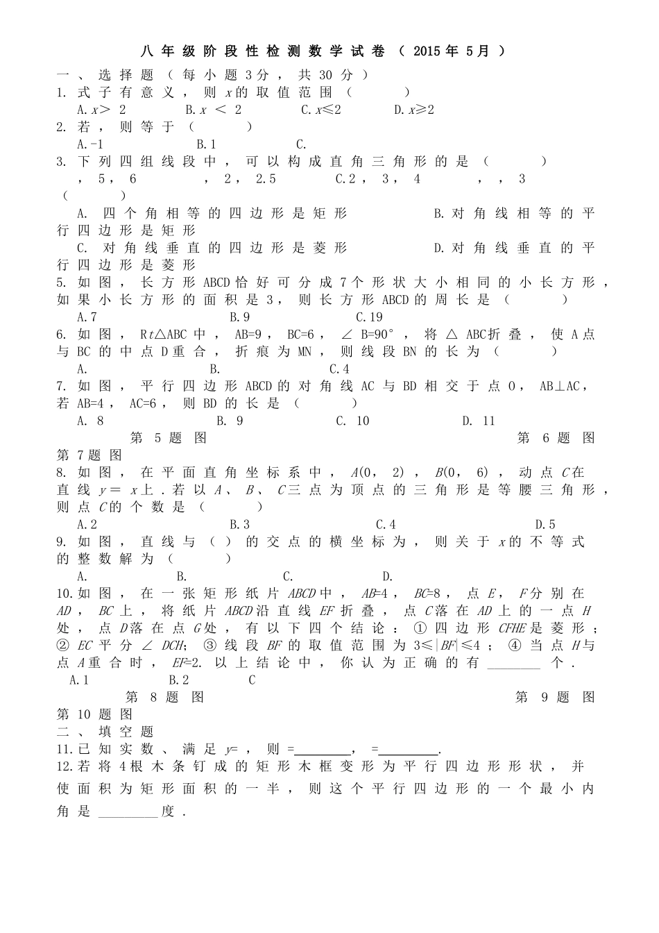 孝感市学八年级5月月考数学试卷及答案 _第1页