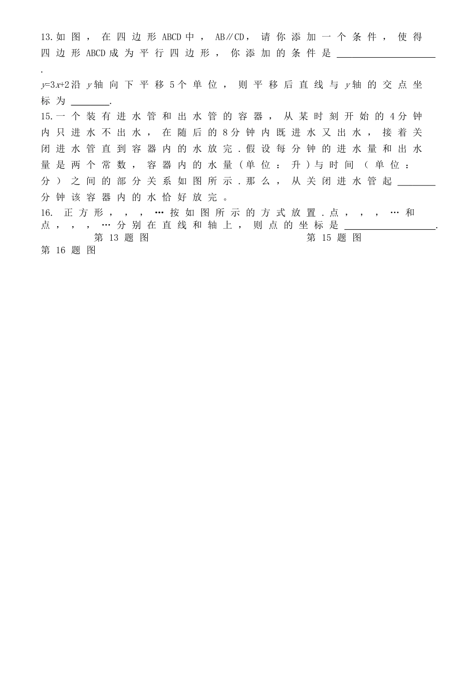孝感市学八年级5月月考数学试卷及答案 _第2页