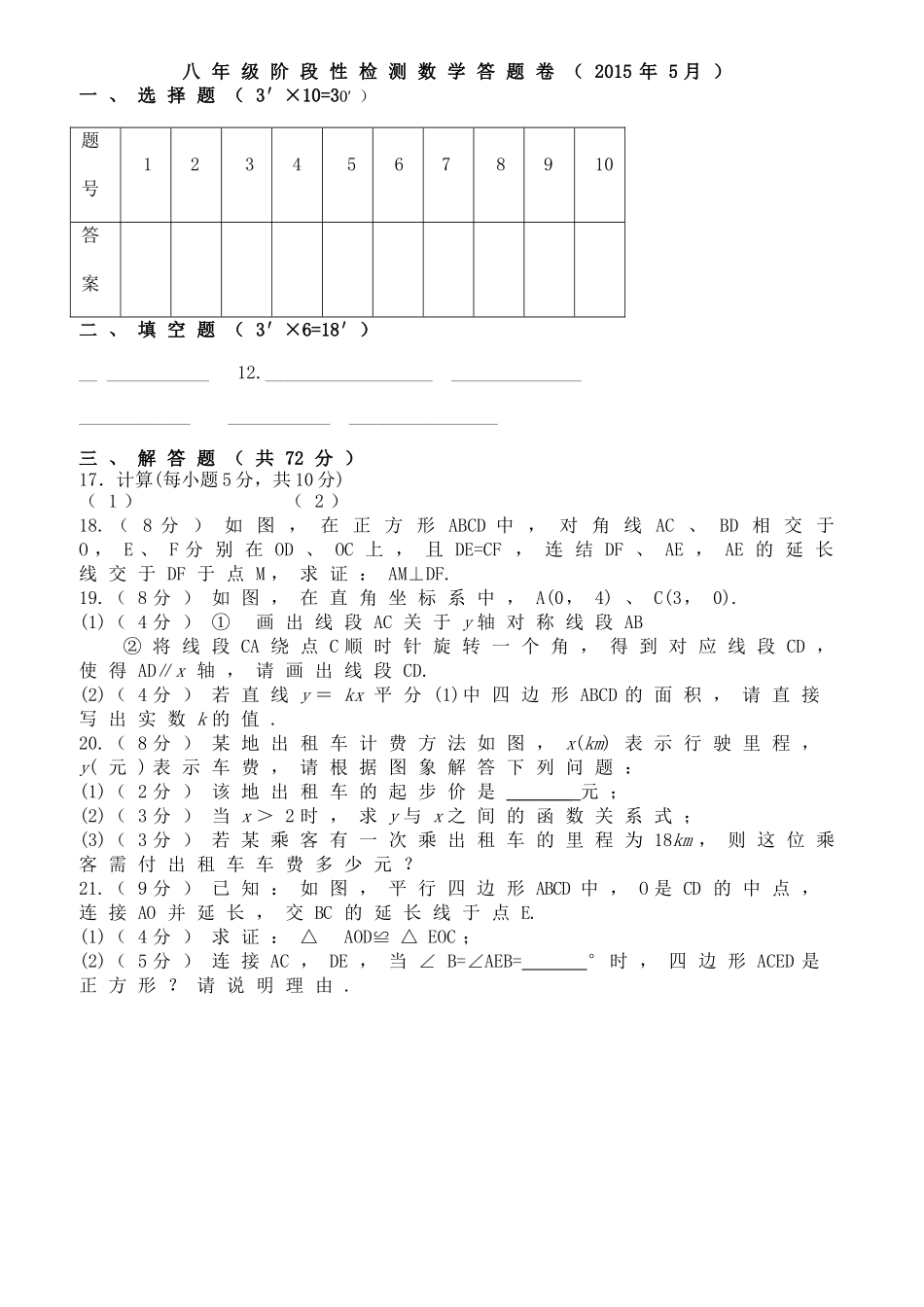 孝感市学八年级5月月考数学试卷及答案 _第3页