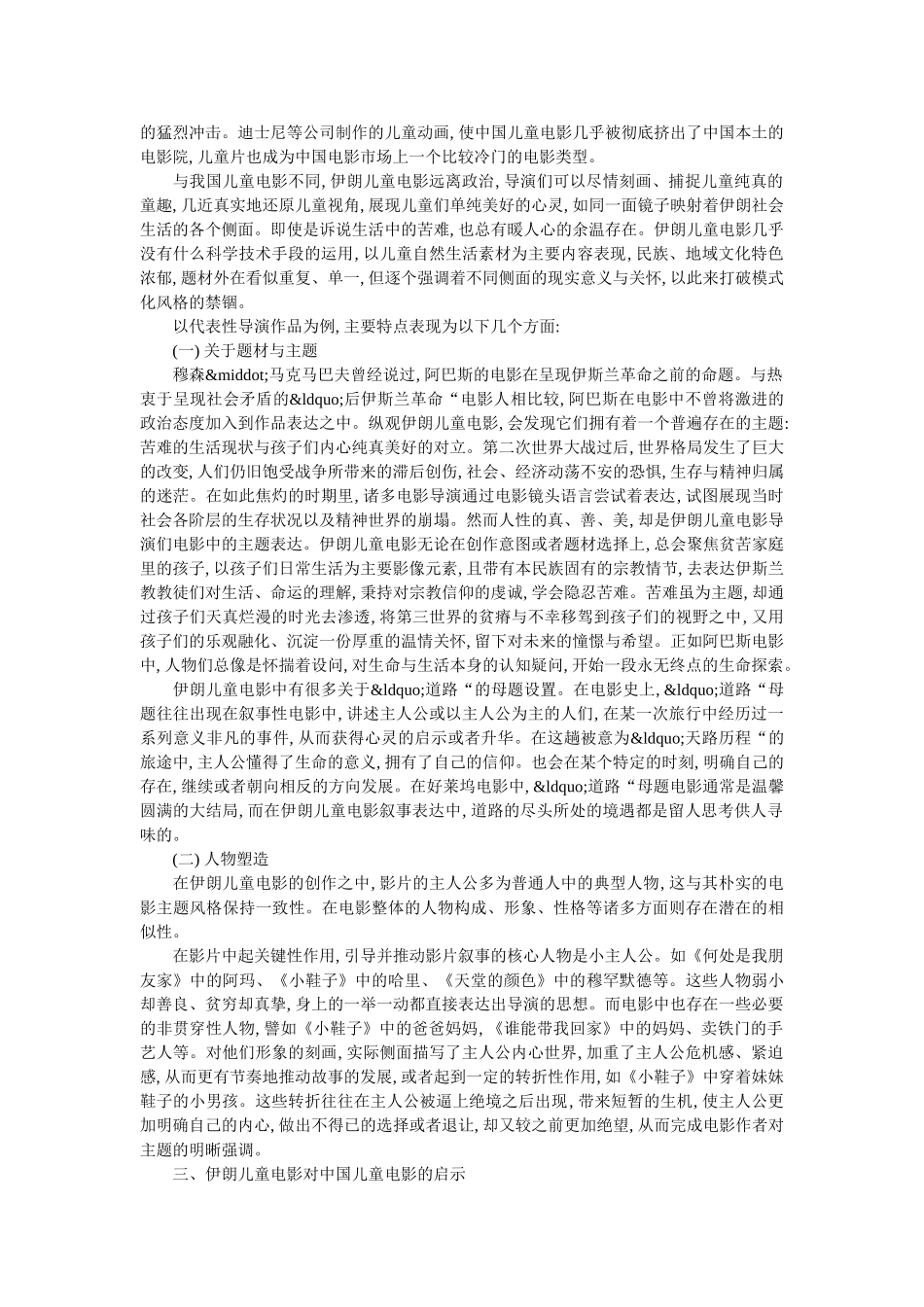 伊朗儿童电影的特征及其借鉴意义 _第2页