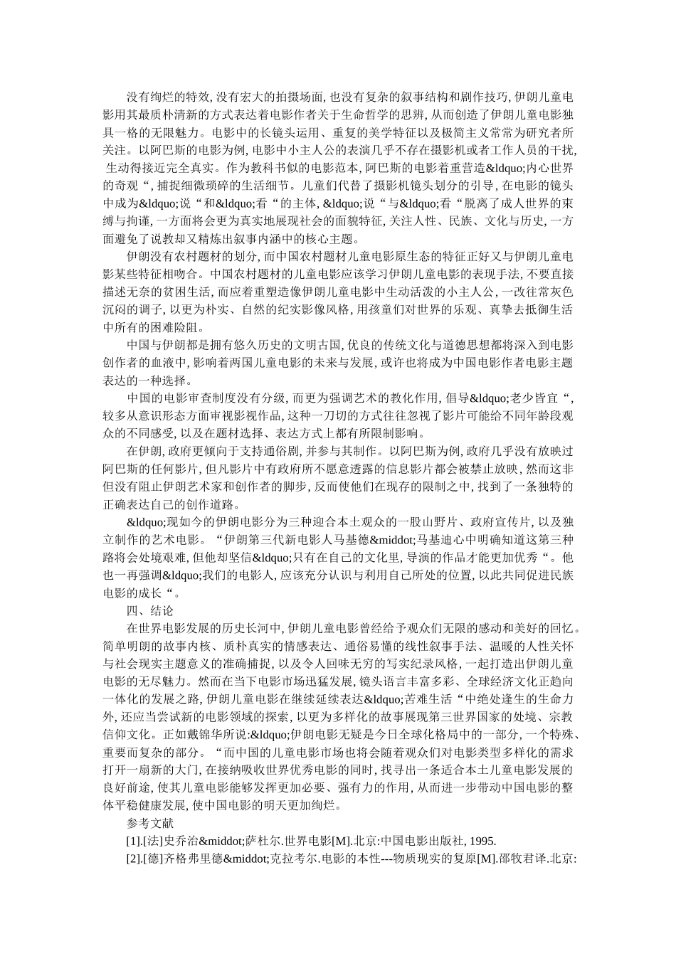 伊朗儿童电影的特征及其借鉴意义 _第3页