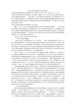 伊朗儿童电影的特征及其借鉴意义 