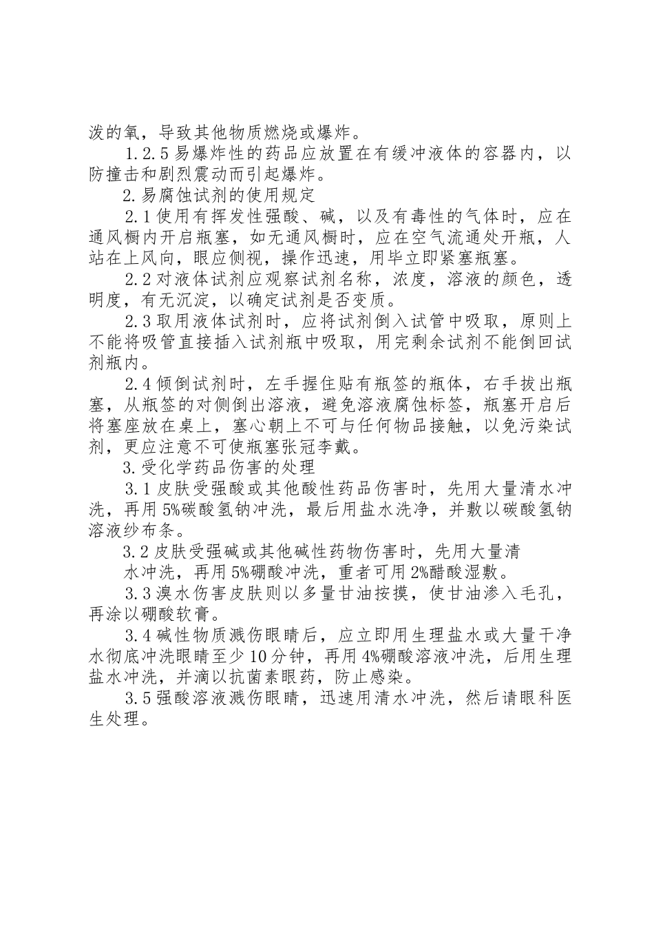 检验科仪器和试剂管理规章制度 _第2页