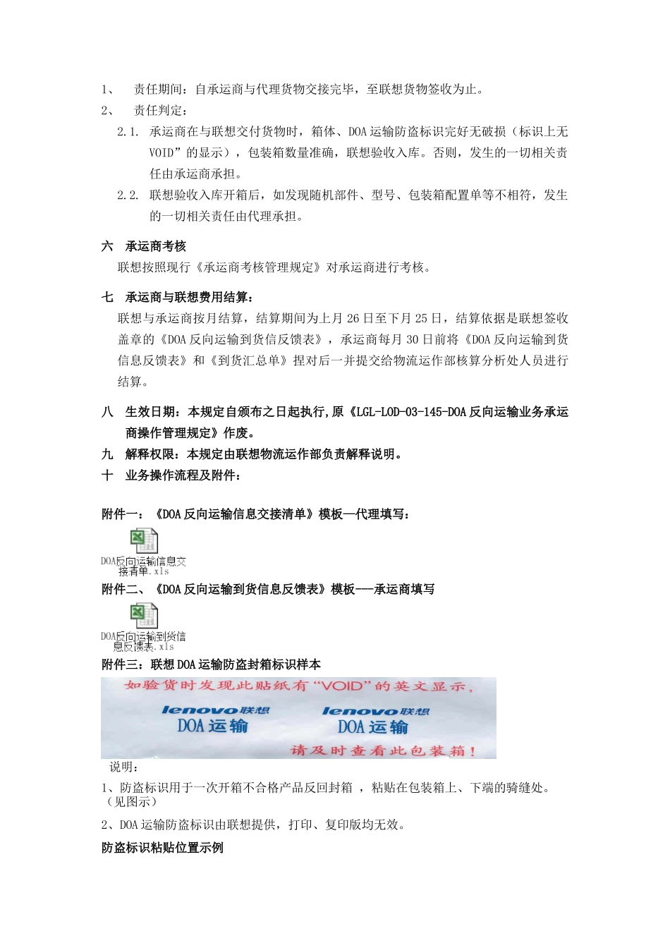 反向运输业务承运商操作管理规定_第3页