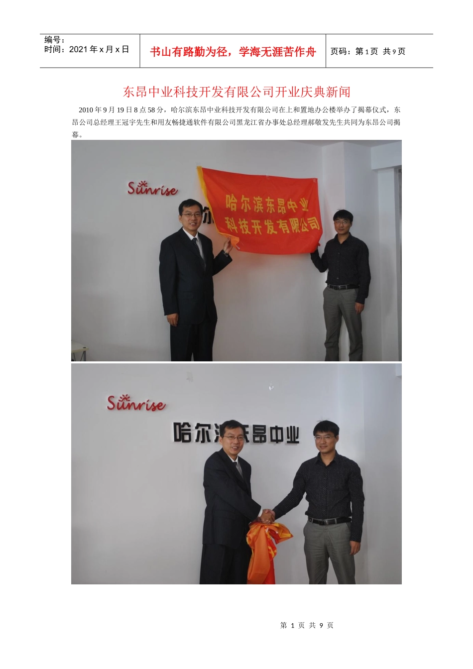 东昂中业科技开发有限公司开业庆典新闻_第1页