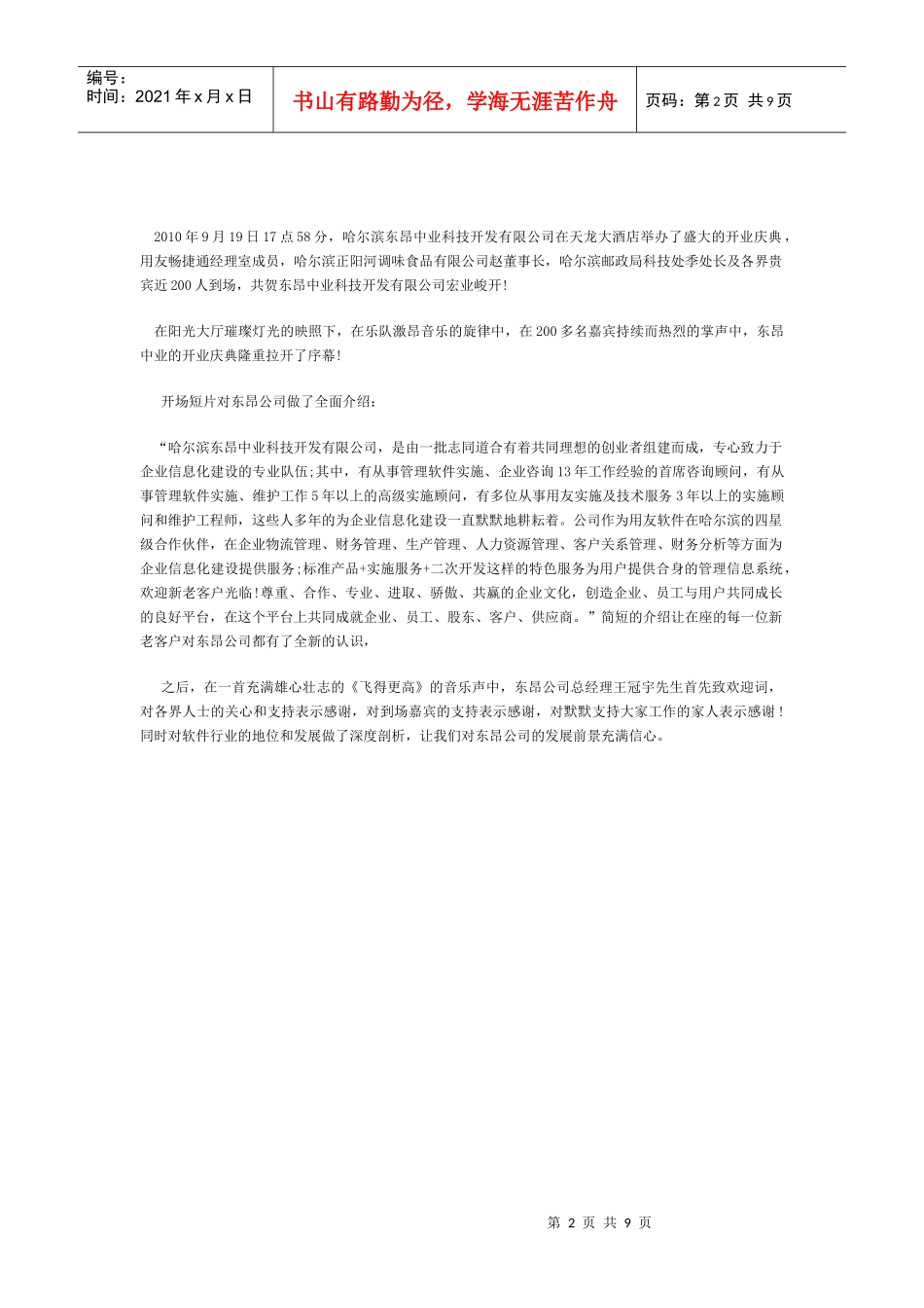 东昂中业科技开发有限公司开业庆典新闻_第2页