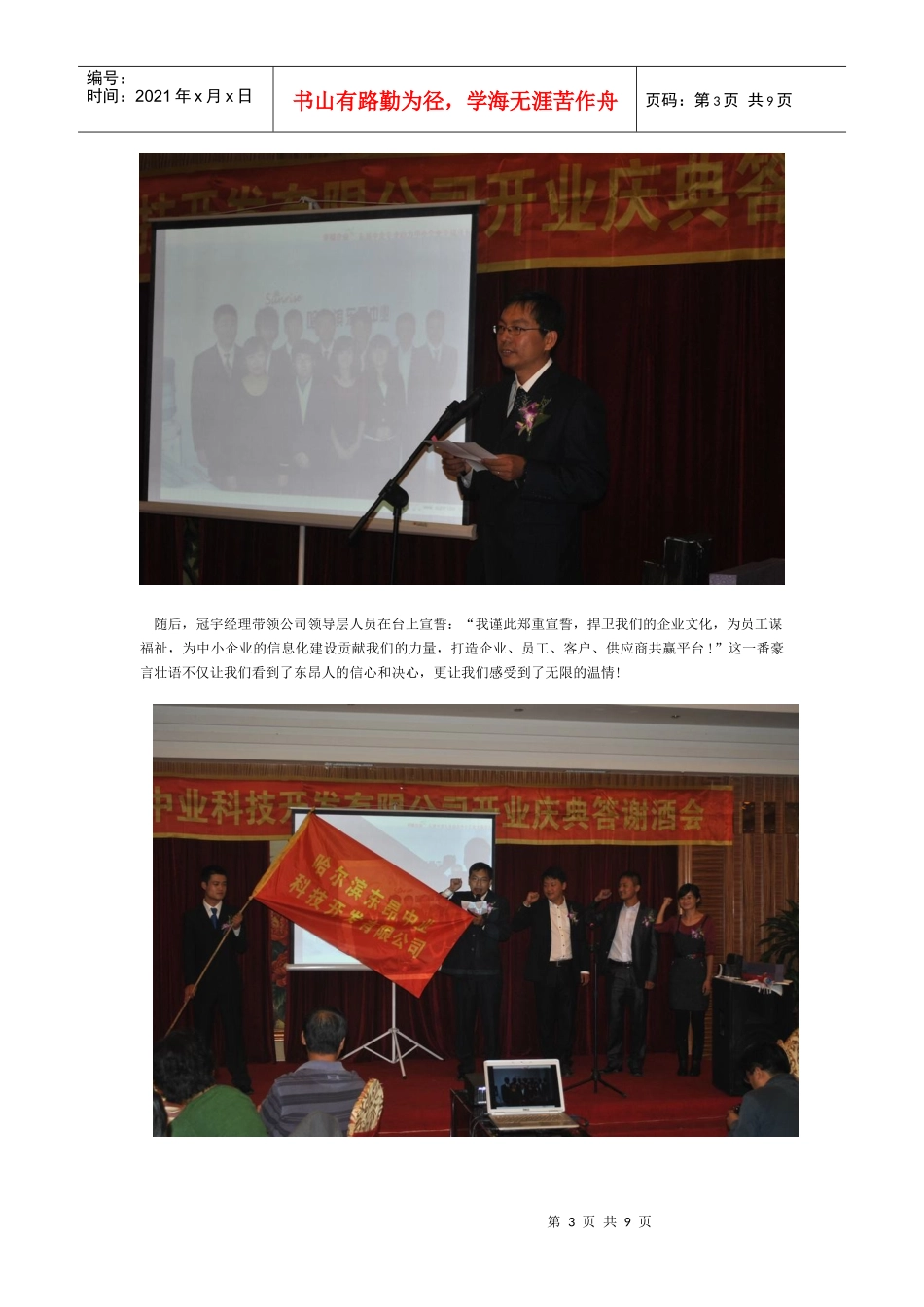 东昂中业科技开发有限公司开业庆典新闻_第3页