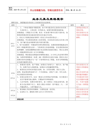 业务工具及表格展示1.0