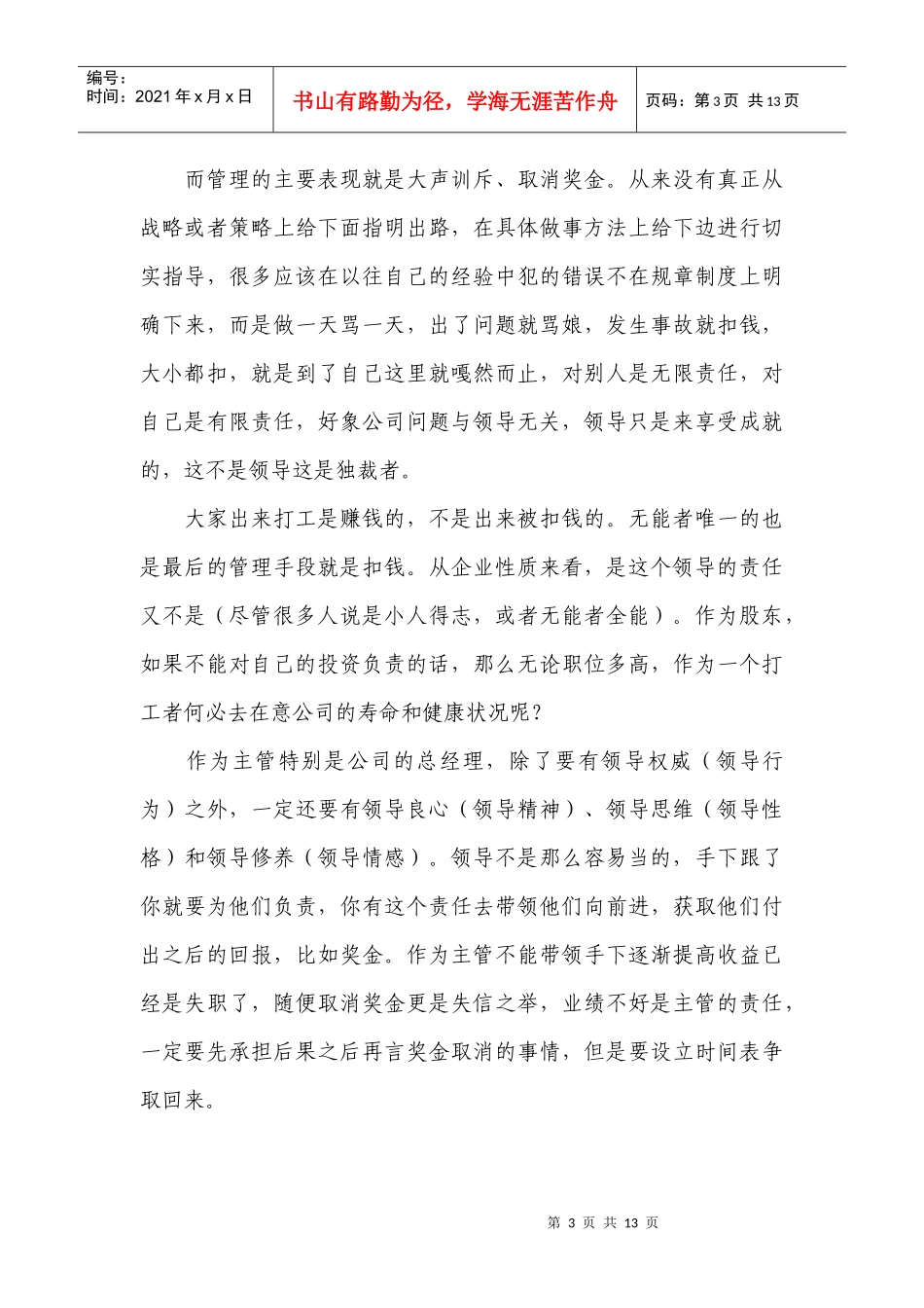 工业品销售管理过程用人的七个致命现象_第3页