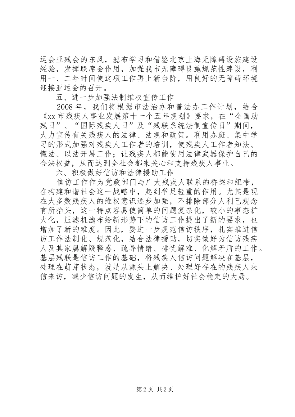 市残联维权处年度工作总结_第2页