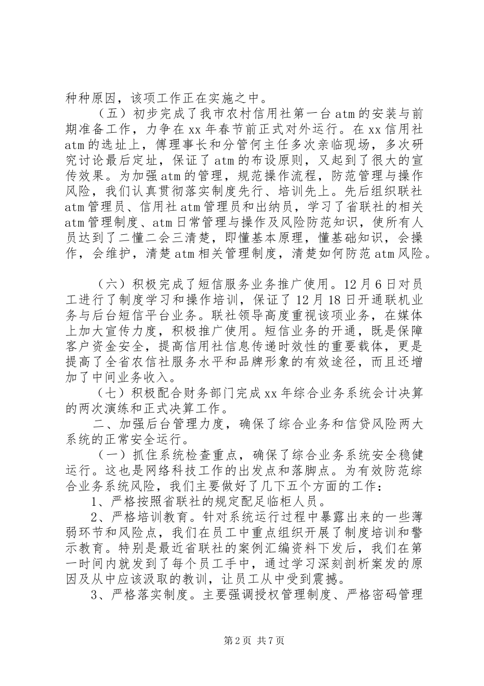 农村信用社电子化建设工作总结_第2页