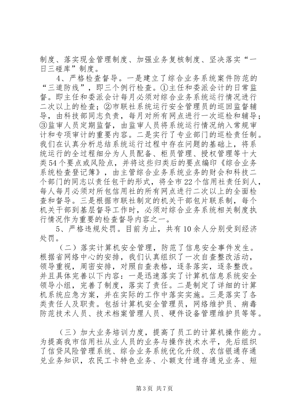 农村信用社电子化建设工作总结_第3页
