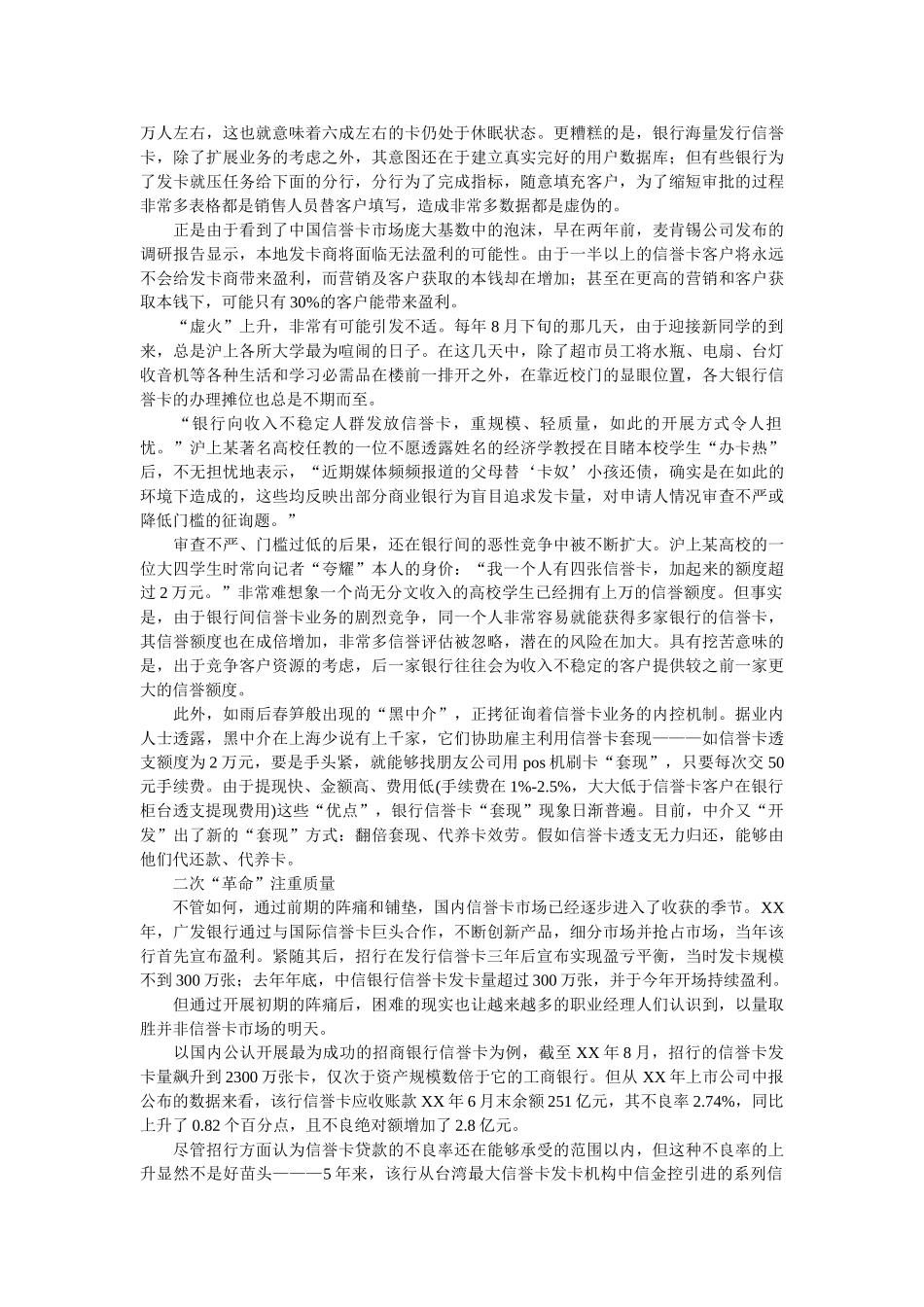 信用调查报告4篇参考 _第2页