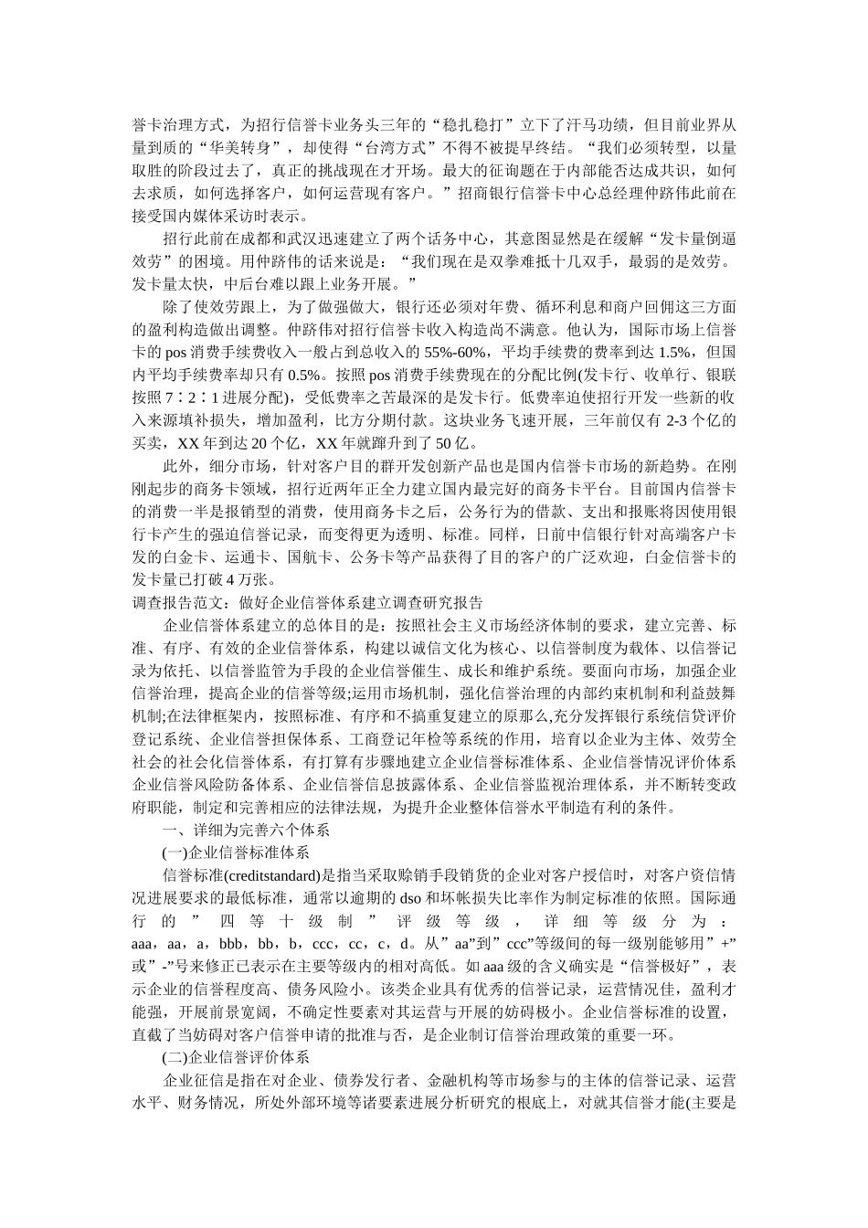 信用调查报告4篇参考 _第3页