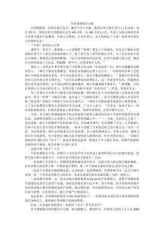 信用调查报告4篇参考 