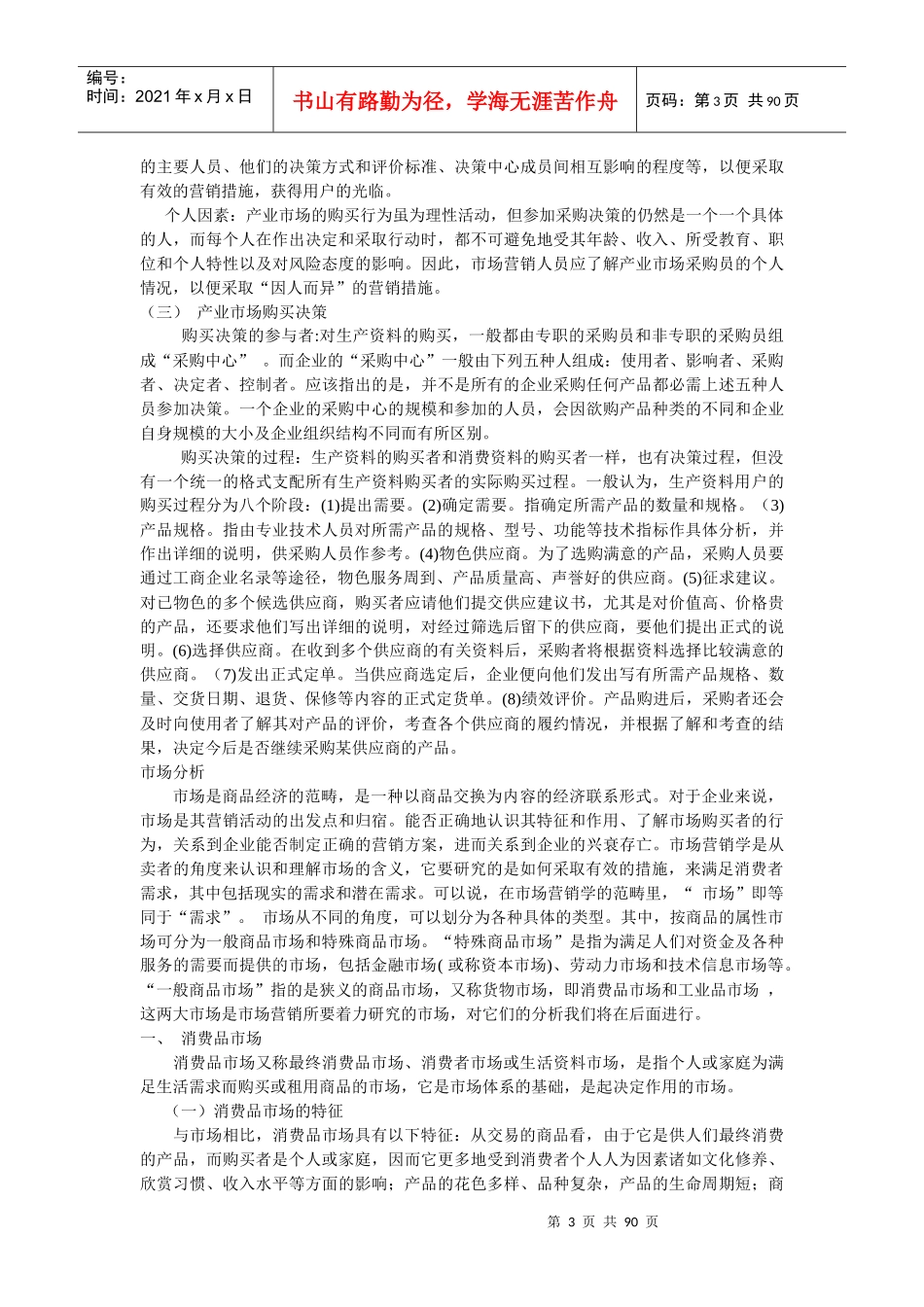 市场分析的相关概念_第3页