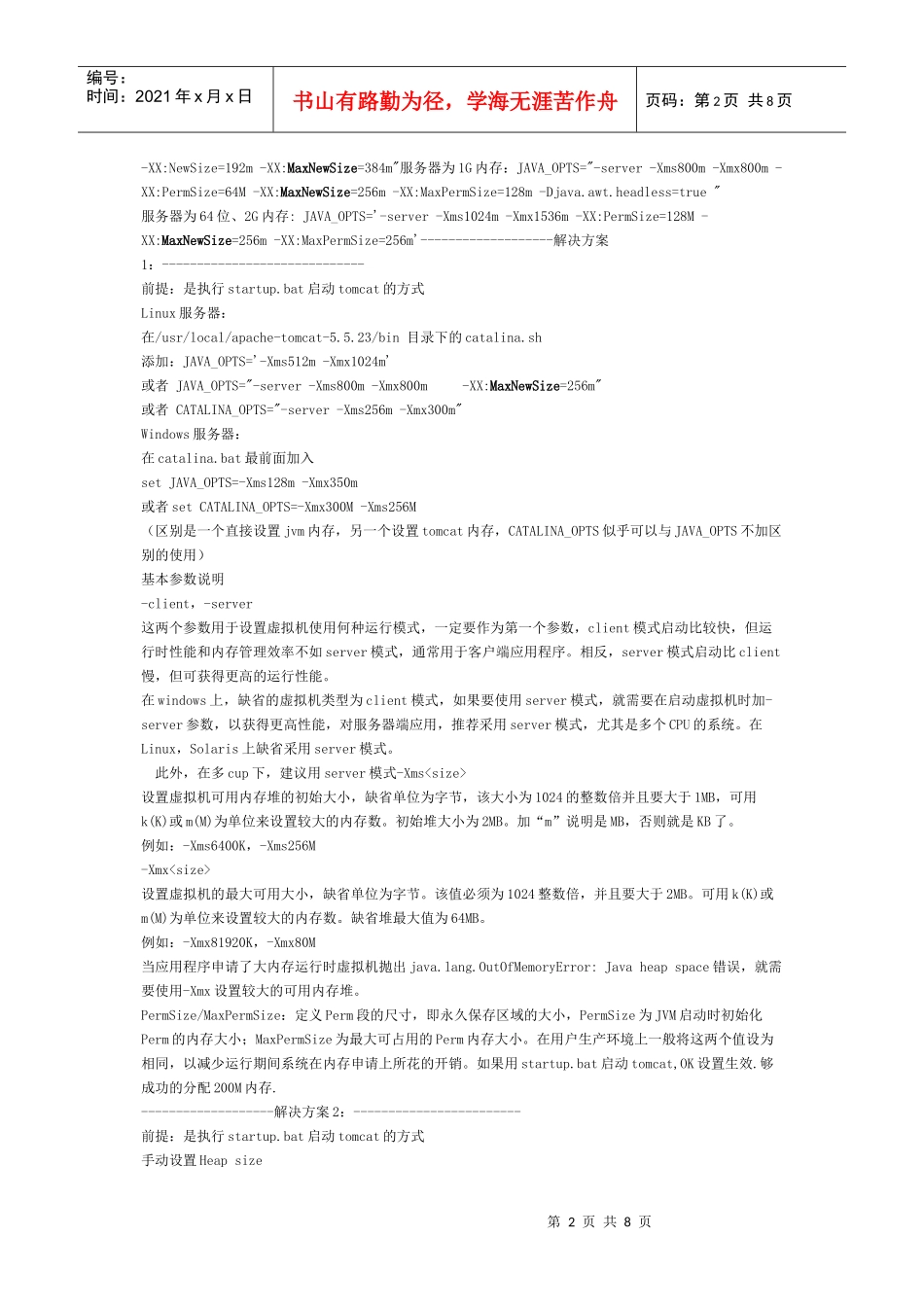 apache服务器 出现内存溢出的解决方法_第2页