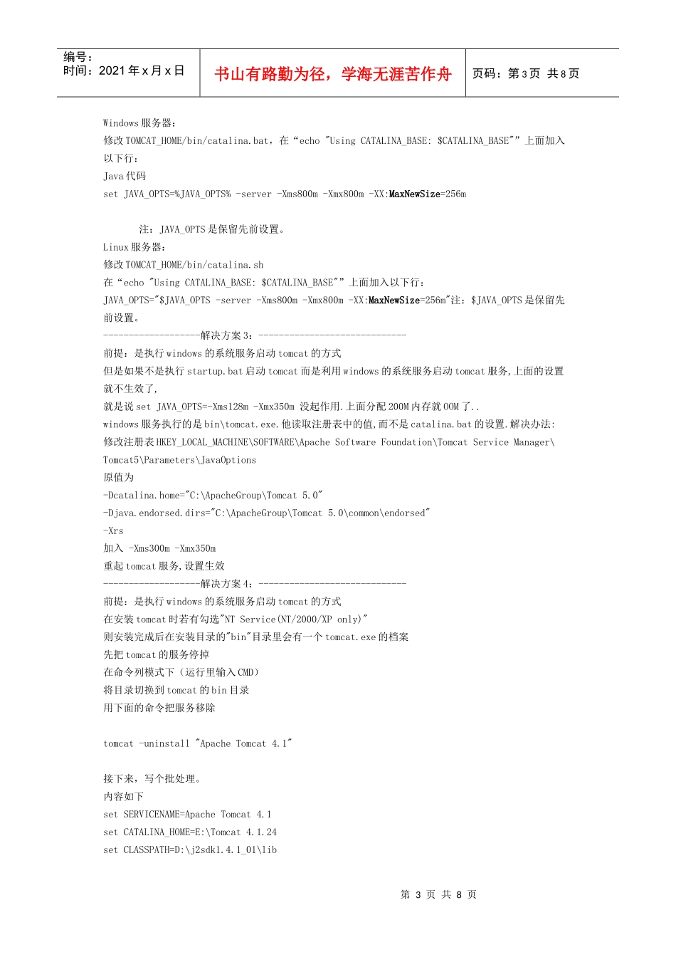 apache服务器 出现内存溢出的解决方法_第3页