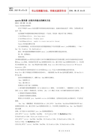 apache服务器 出现内存溢出的解决方法