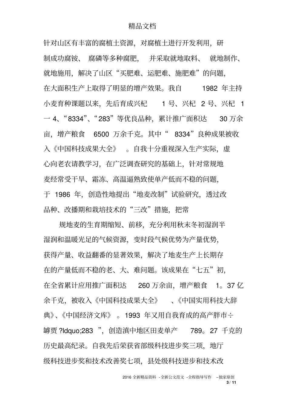 大学生个人自传5篇_第3页