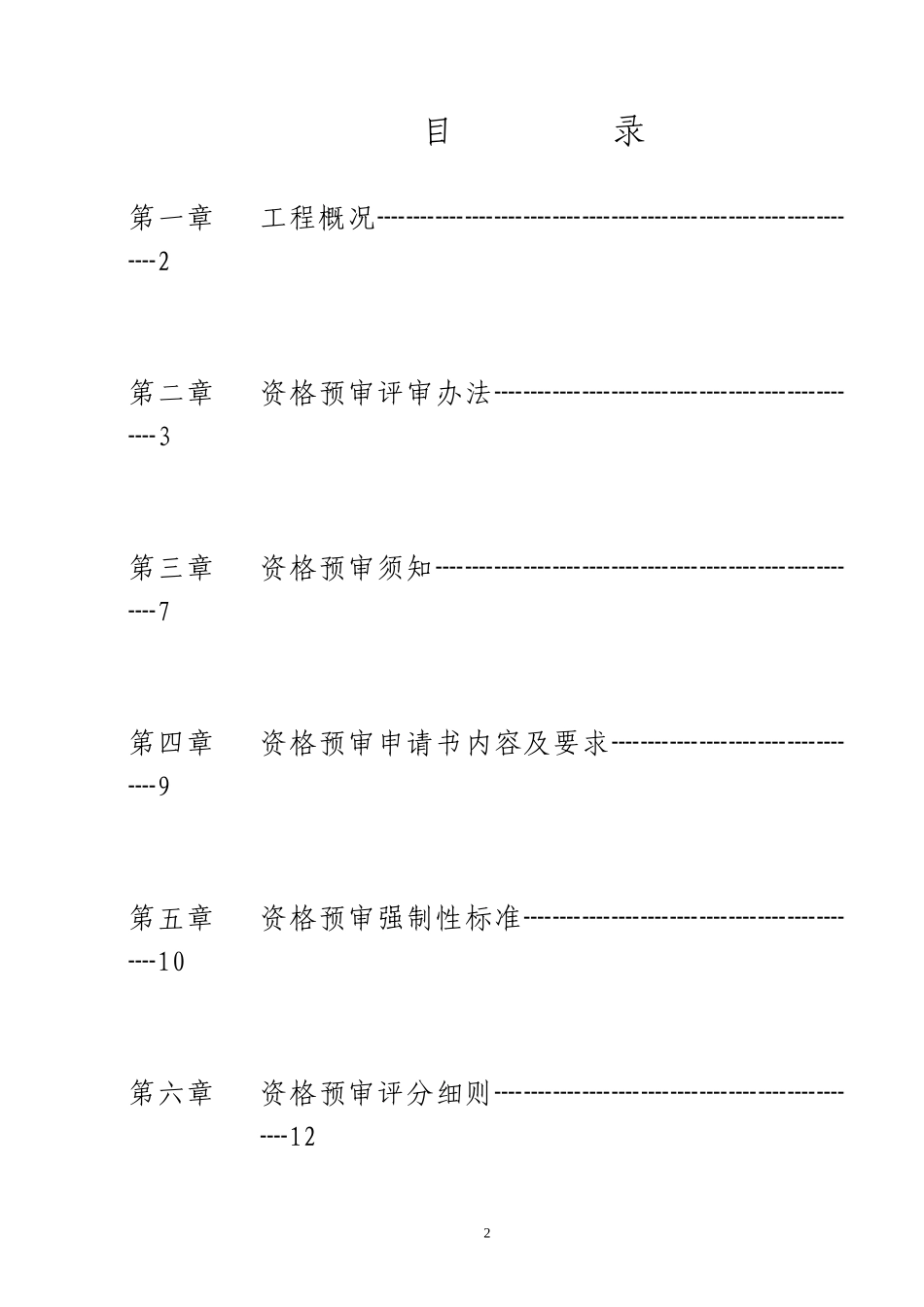 惠州市社会福利院服务楼(A)_第3页