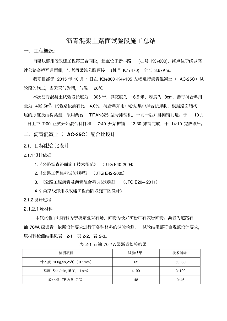 (完整word版)沥青面层试验段总结_第2页