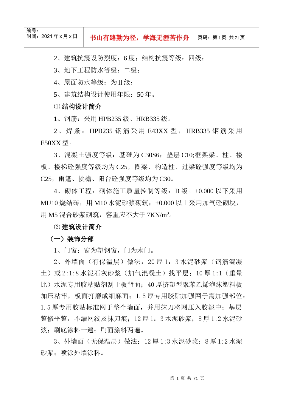 商铺施工方案_第2页