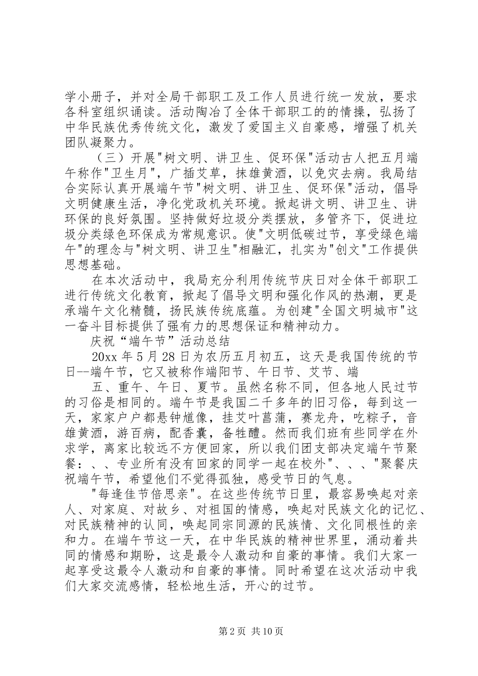 庆祝端午节活动总结_第2页