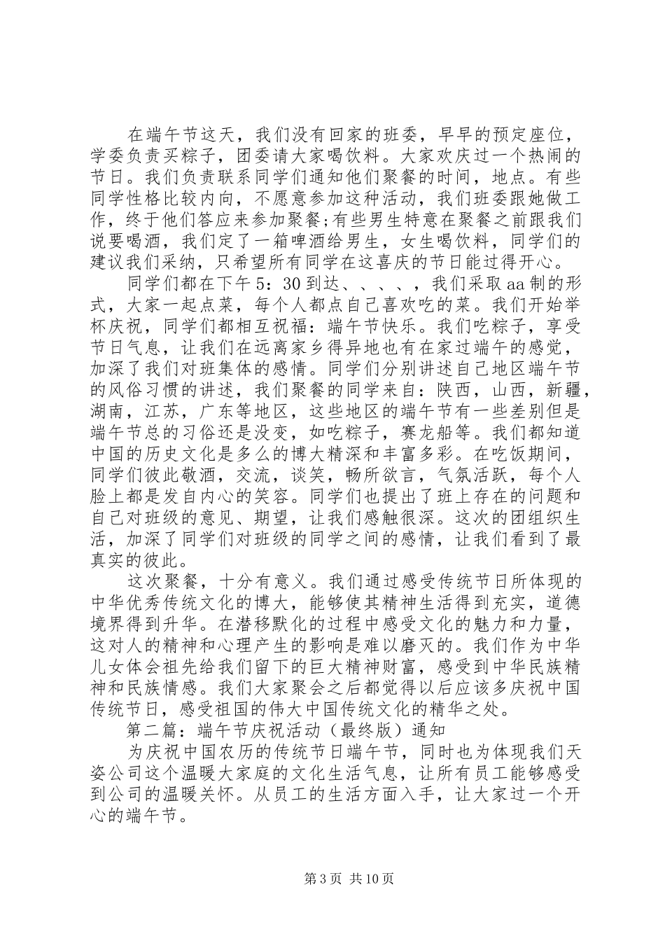 庆祝端午节活动总结_第3页