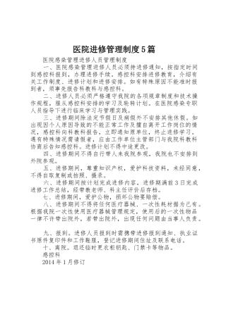 医院进修管理规章制度5篇 