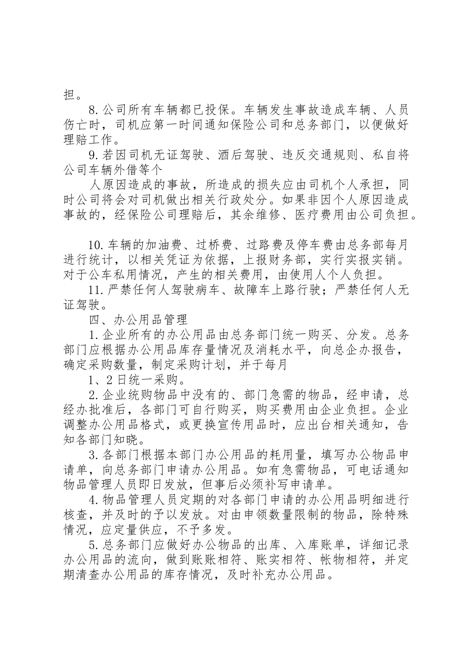 长岗镇卫生院财产物资管理规章制度 _第3页