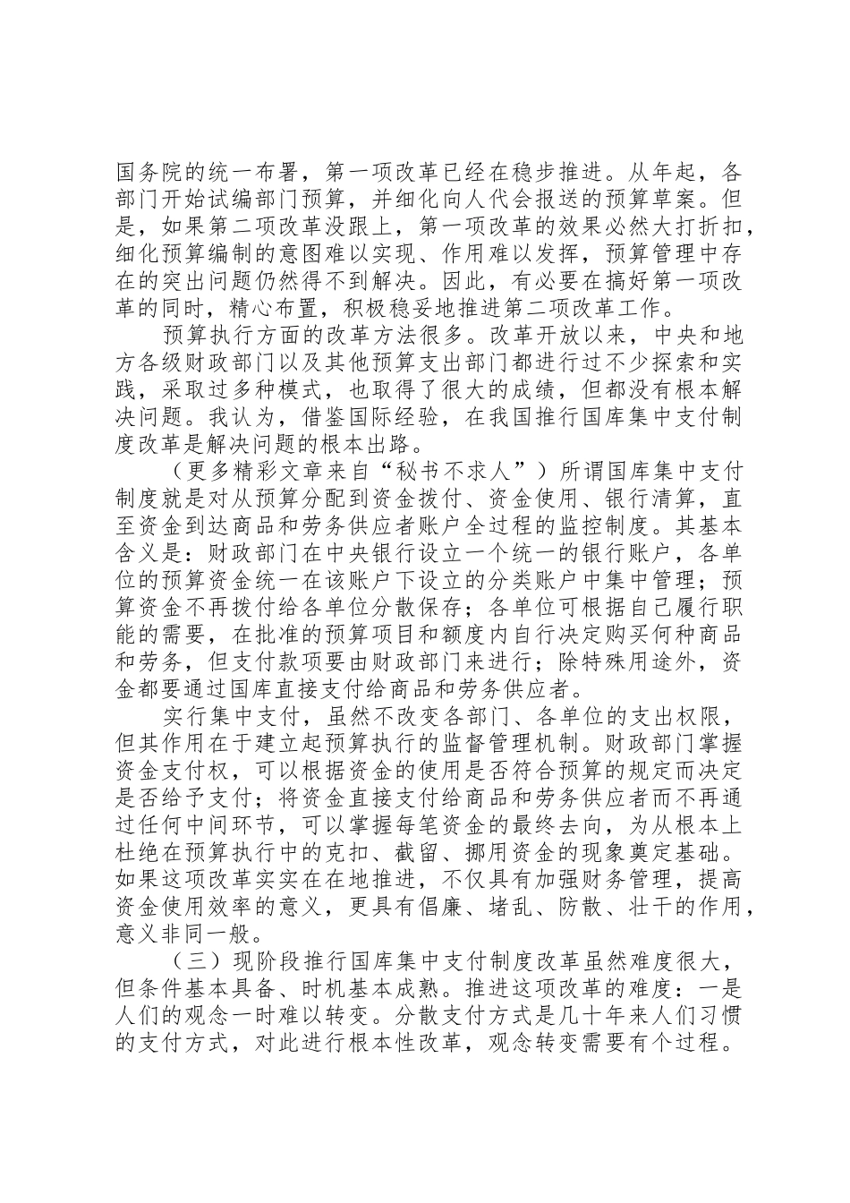 国库集中支付规章制度改革之我见 (2)_第2页