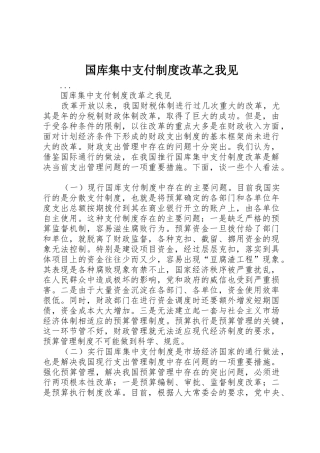 国库集中支付规章制度改革之我见 (2)