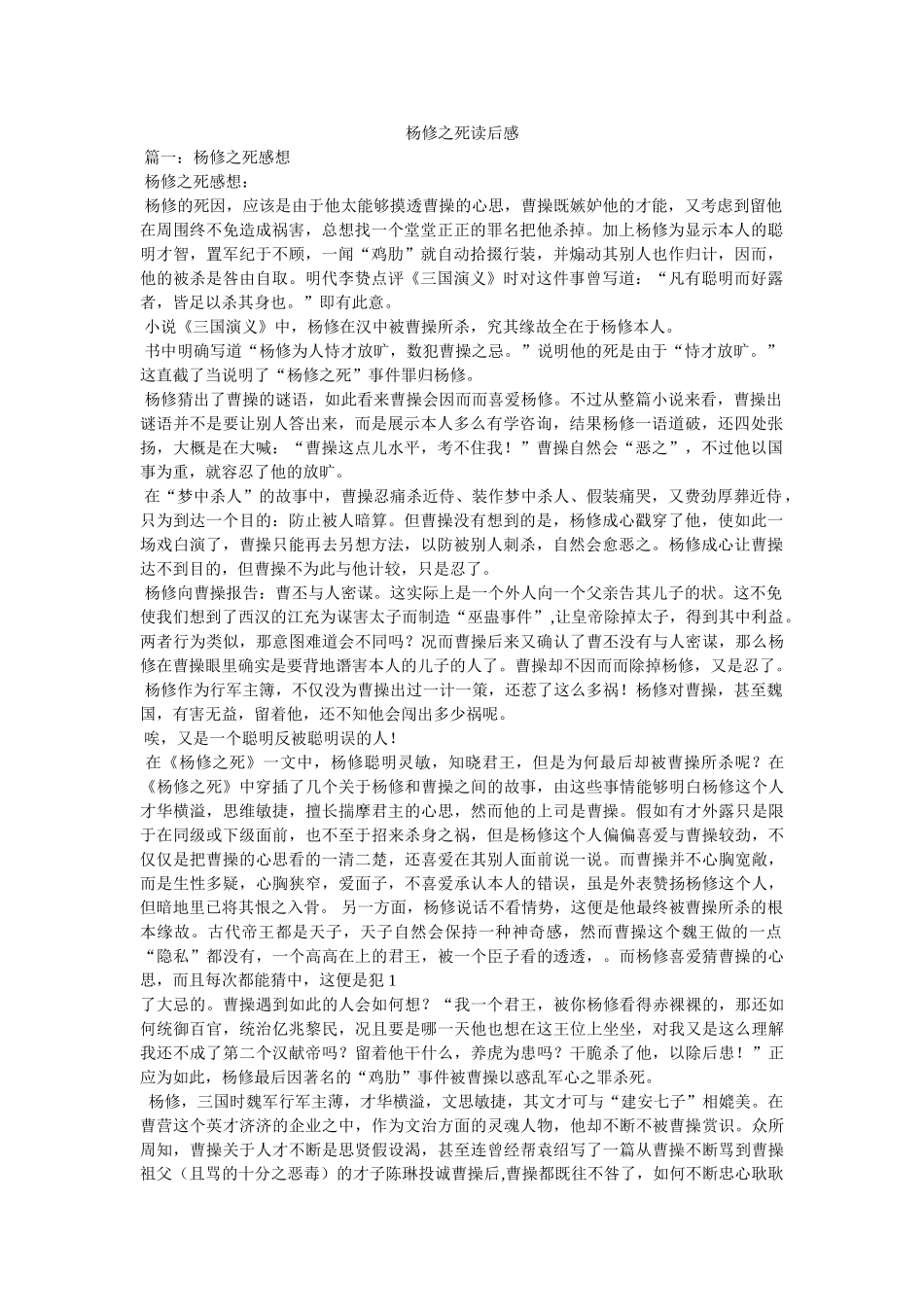 杨修之死读后感 _第1页