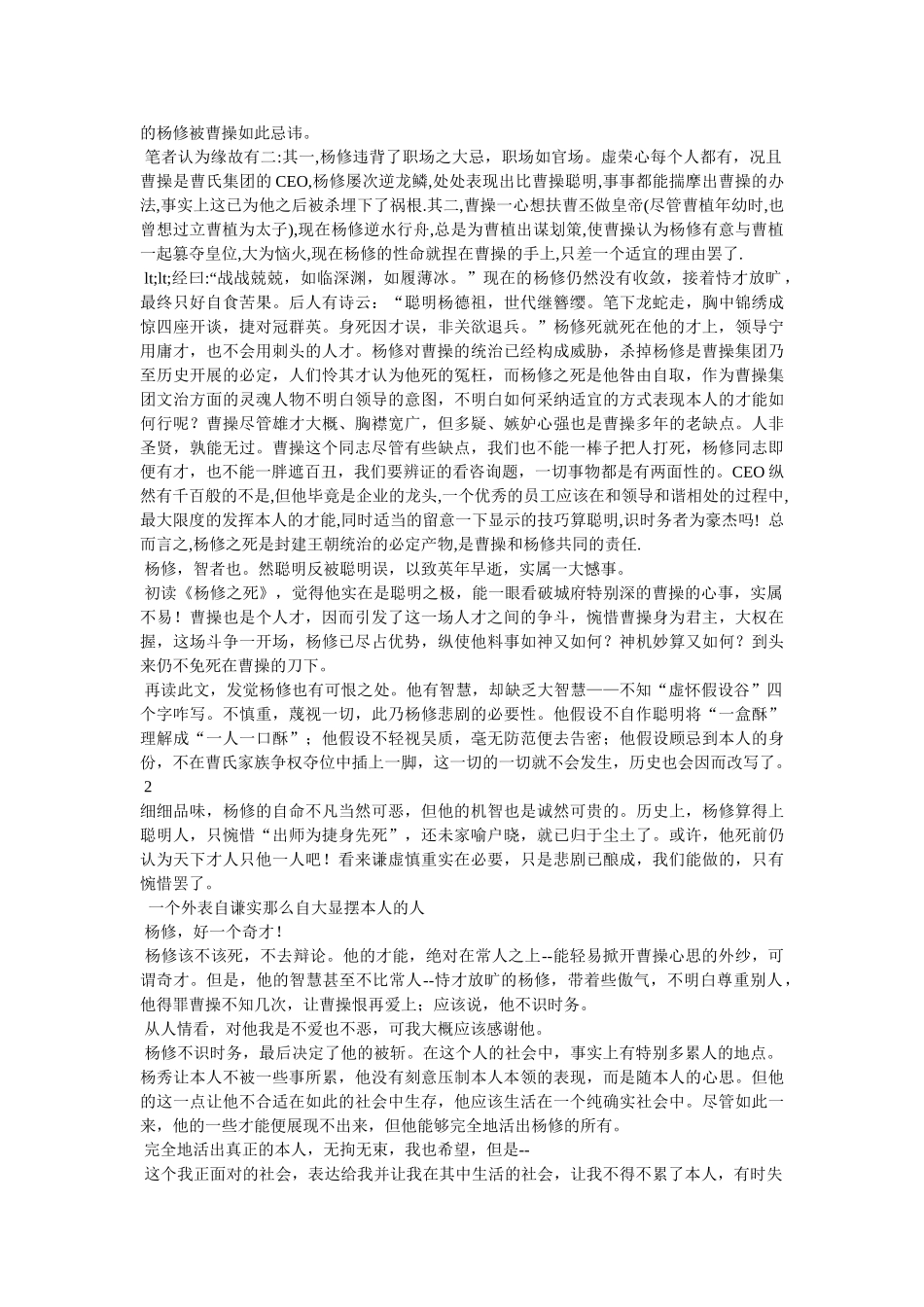 杨修之死读后感 _第2页