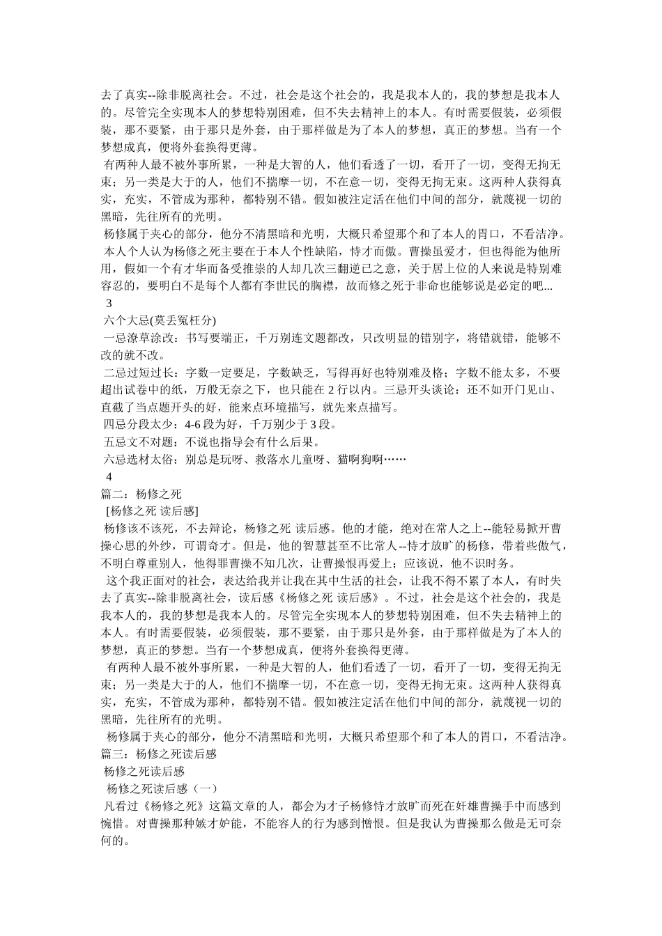 杨修之死读后感 _第3页