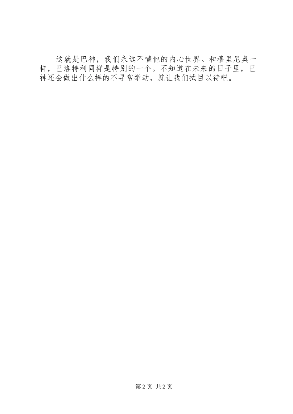 巴洛特利代言消防安全标语集锦：请勿燃放烟花_第2页