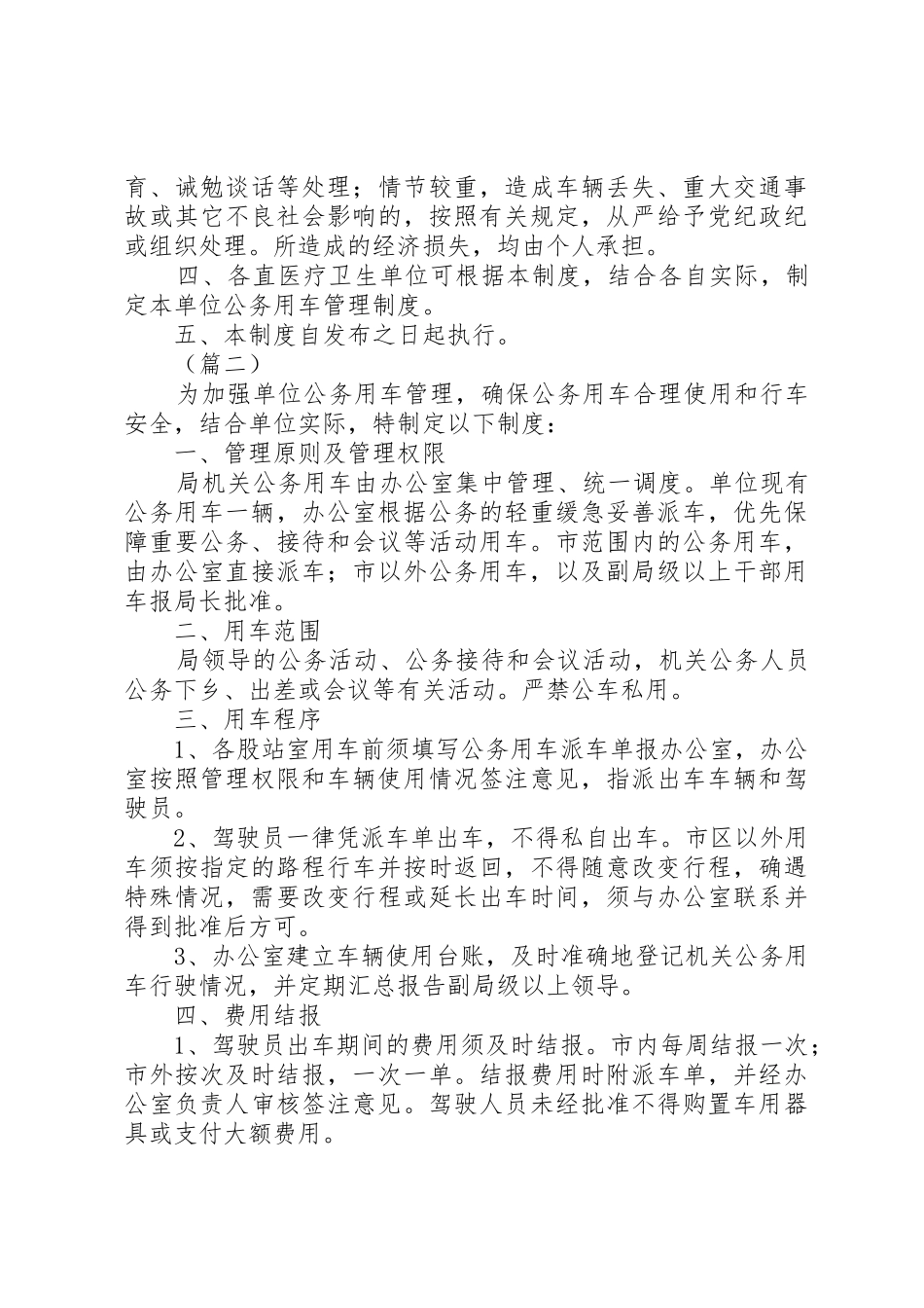 公务用车管理规章制度模板精选10篇_第3页
