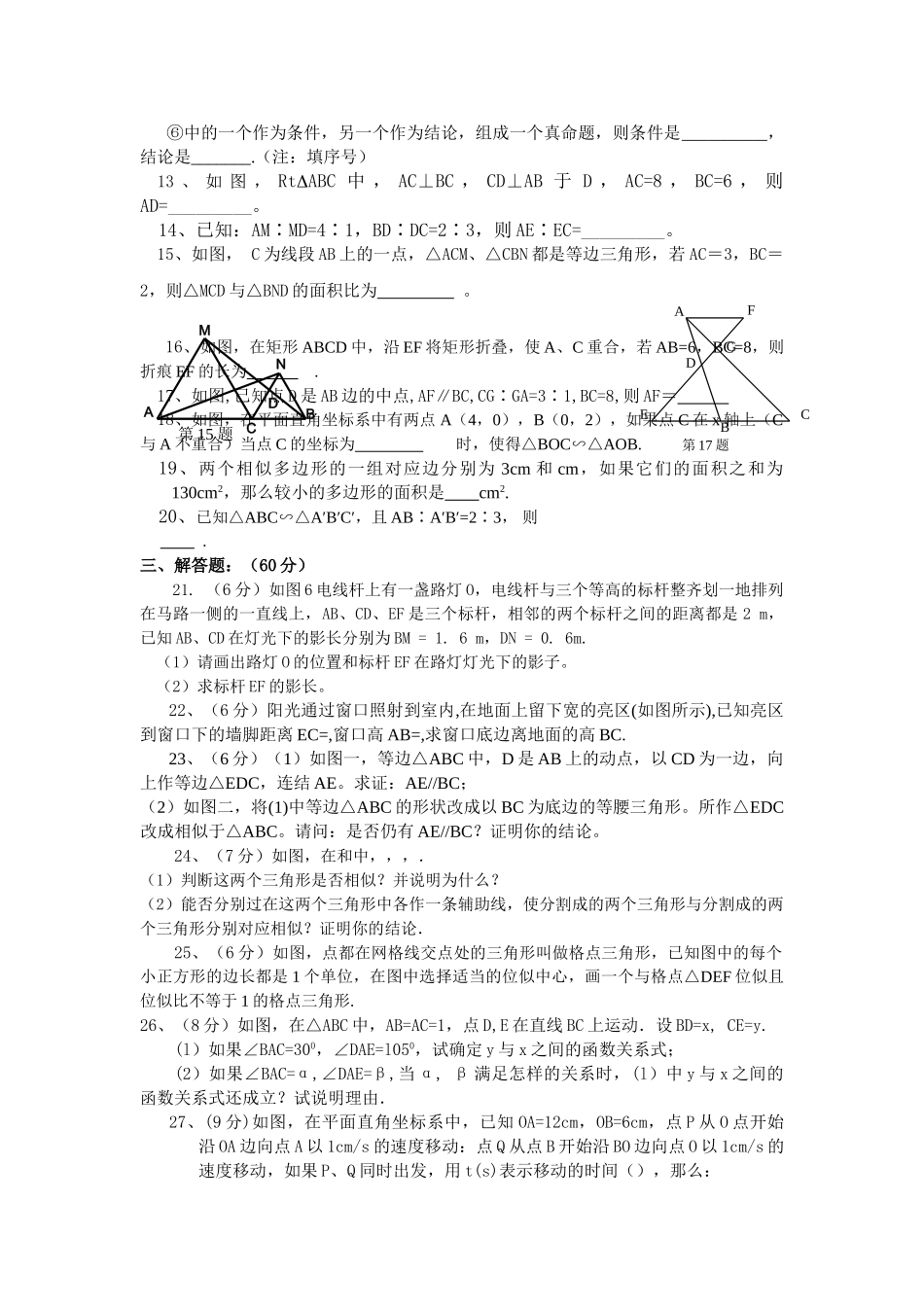 数学九年级下人教新课标第二十七章相似测试题3 _第2页