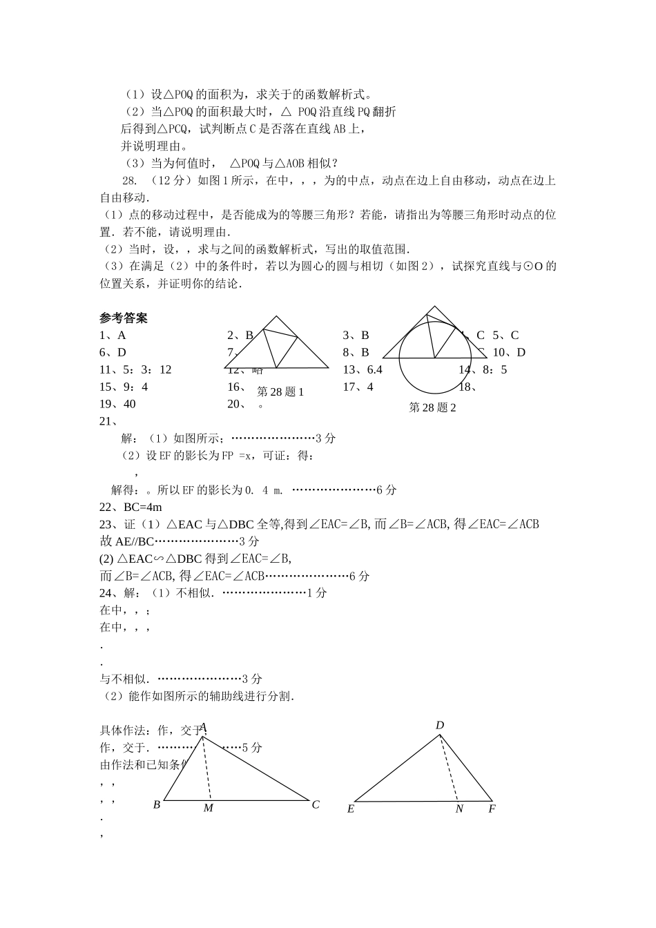 数学九年级下人教新课标第二十七章相似测试题3 _第3页