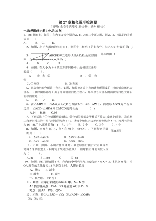 数学九年级下人教新课标第二十七章相似测试题3 