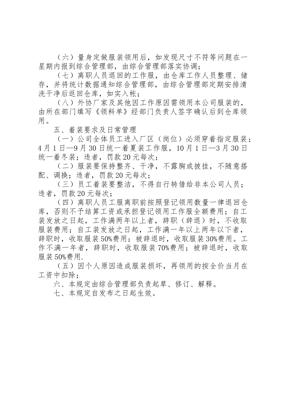 工作服管理规章制度 _第2页