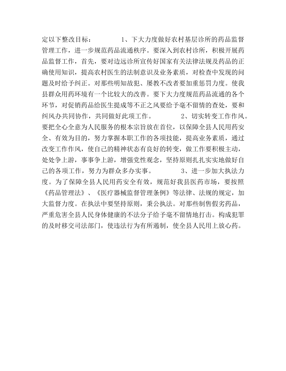 药监局副局长个人整改措施 _第2页