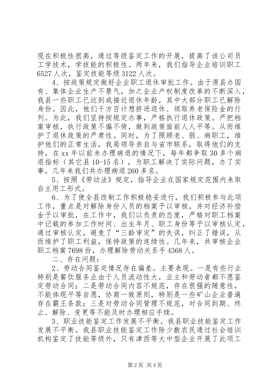 劳动局近两年工作总结总结_第2页
