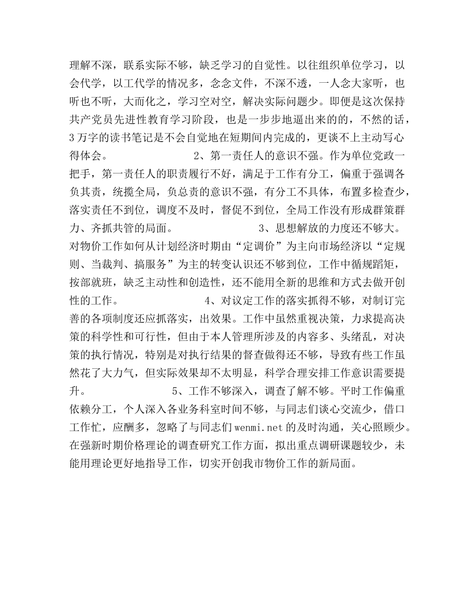 物价局领导个人整改方案 _第2页