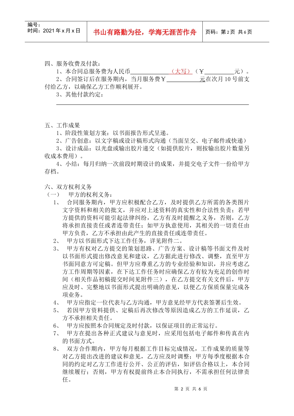 广告推广执行合同模板s_第2页