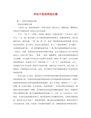 学而不思则罔读后感 