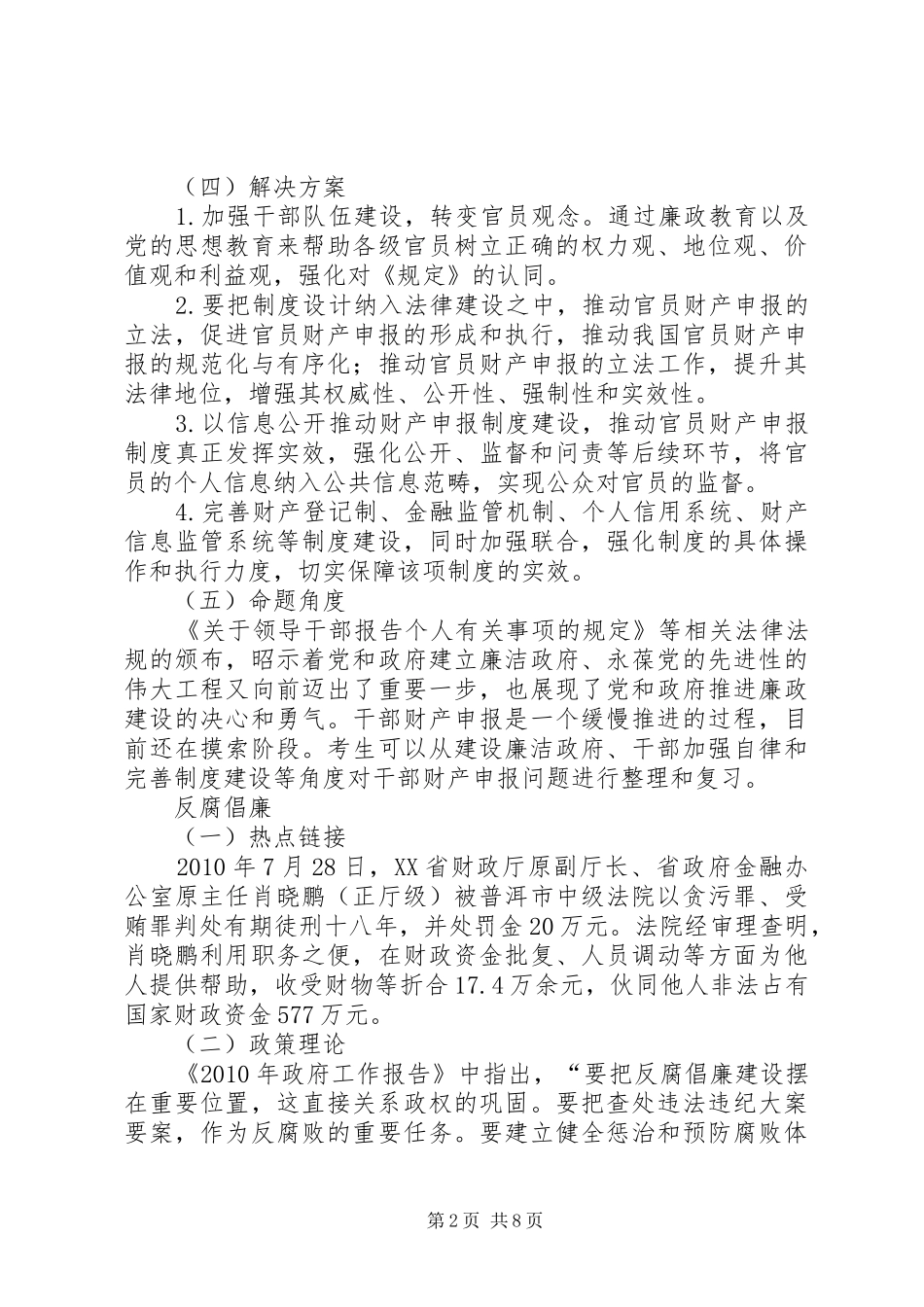 财产申报规章制度建立_第2页