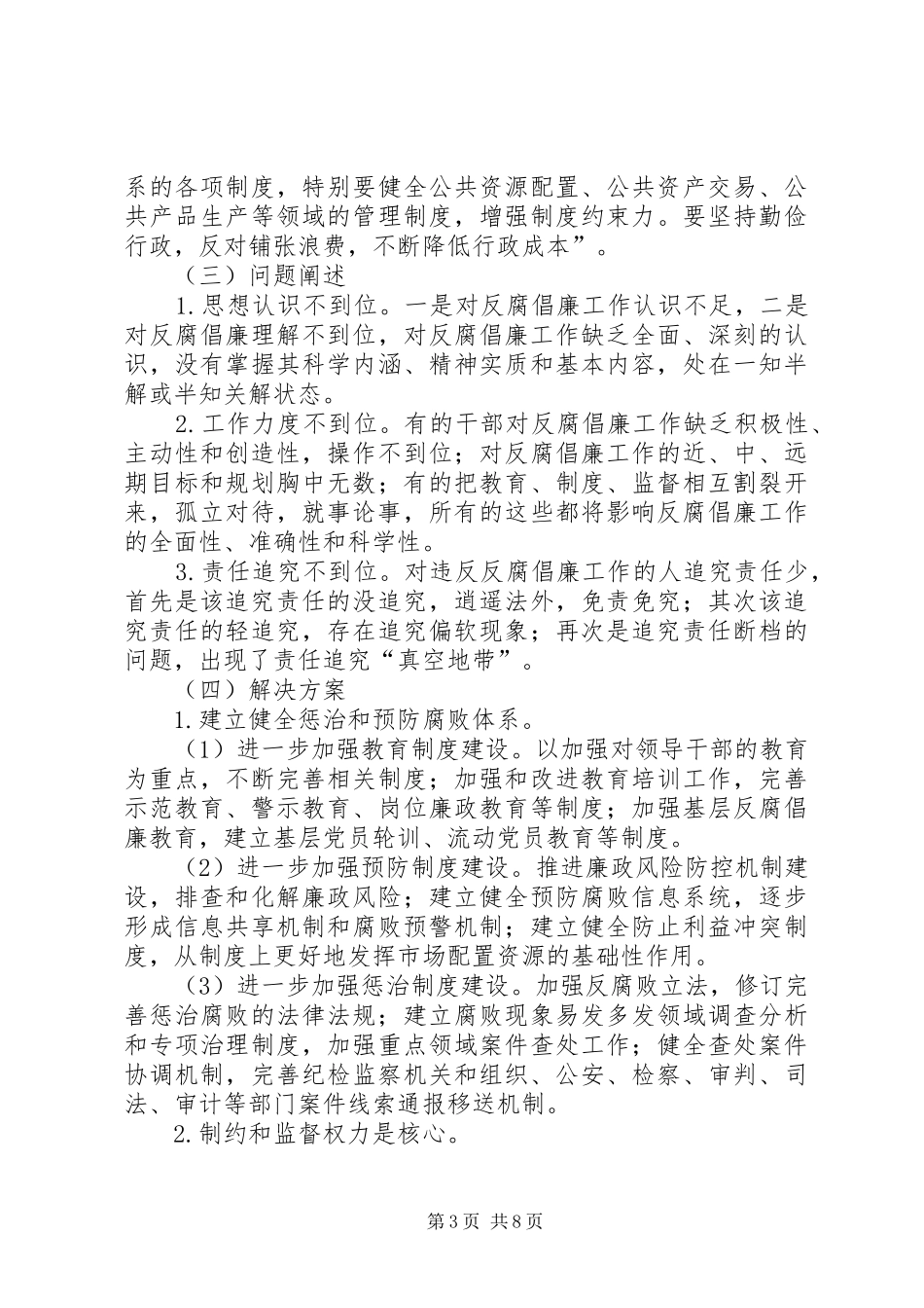 财产申报规章制度建立_第3页